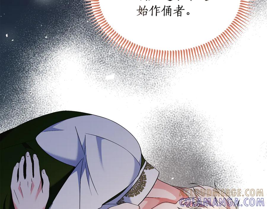 《杀了病娇男主》第14话 我们也结婚吧 第137页