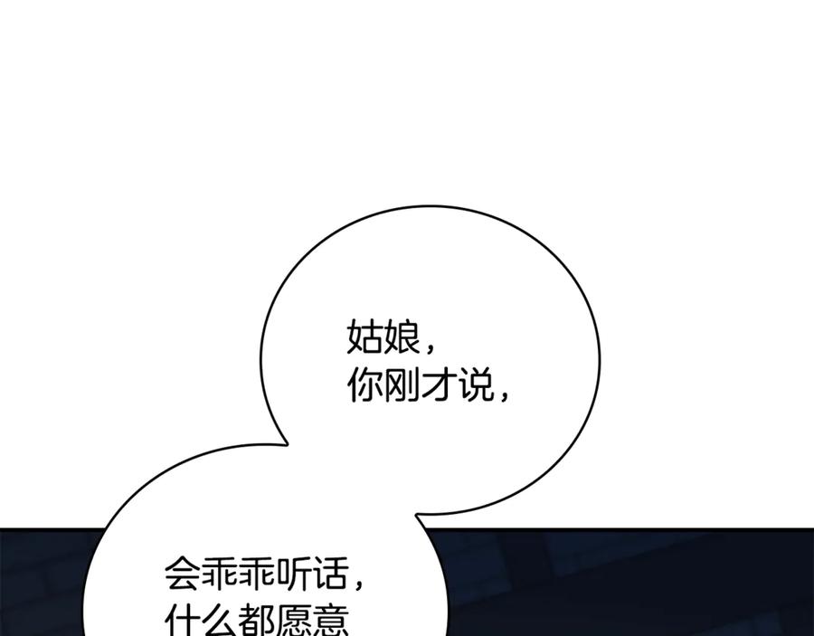 《这个养成游戏有点毒》第12话 被处以死刑 第126页