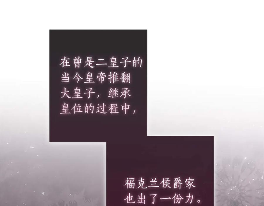 《伯爵大人夜未眠》第14话 秘密关系 第114页