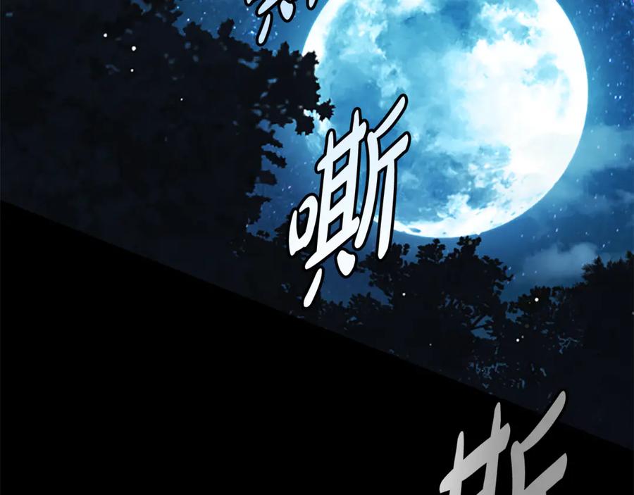《凡菲尔德的秘密》第13话 月圆之夜 第48页