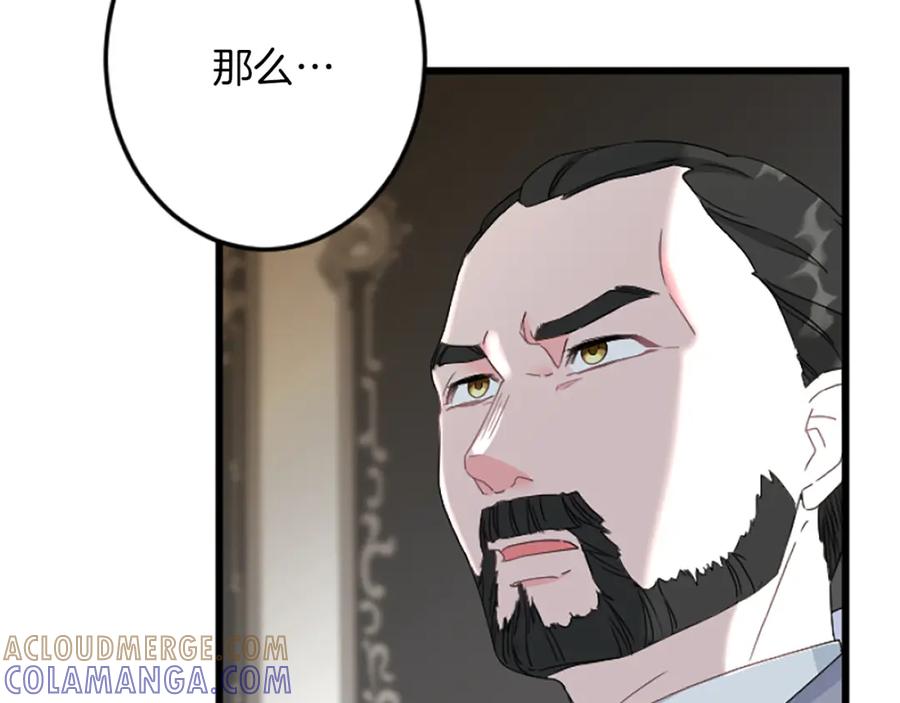 《复仇千金的第二人生》第35话 王子的态度 第105页