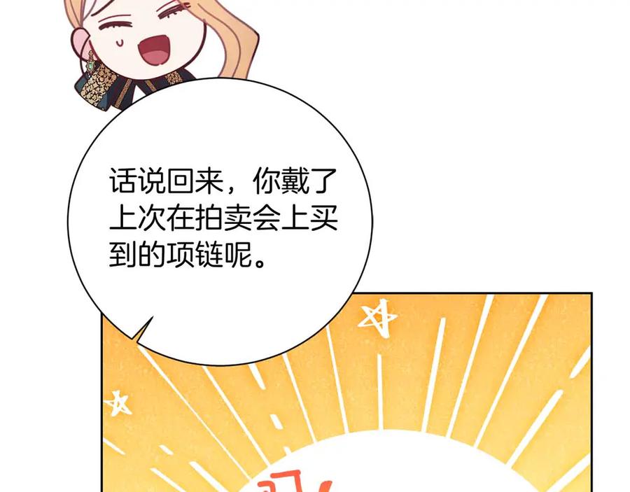 《皇后才不是配角》第14话 怀疑 第174页