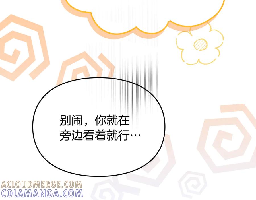 《驯养满级怪物》第14话 名剑的诞生 第93页