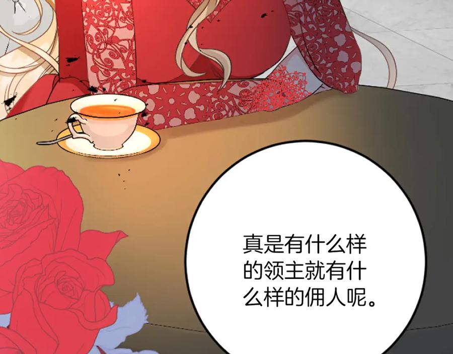 《复仇千金的第二人生》第35话 王子的态度 第28页