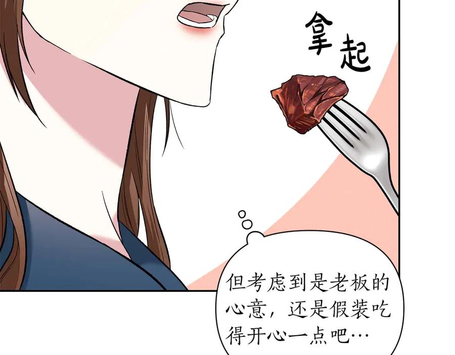 《第二次新婚》第13话 想插足这份感情的人 第132页