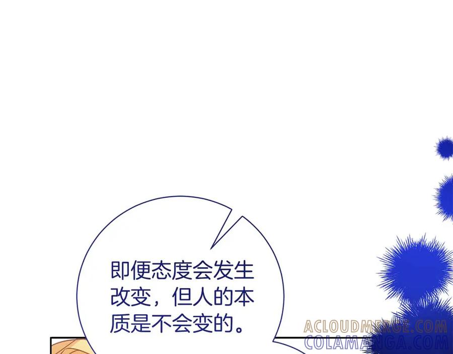 《皇后才不是配角》第14话 怀疑 第113页