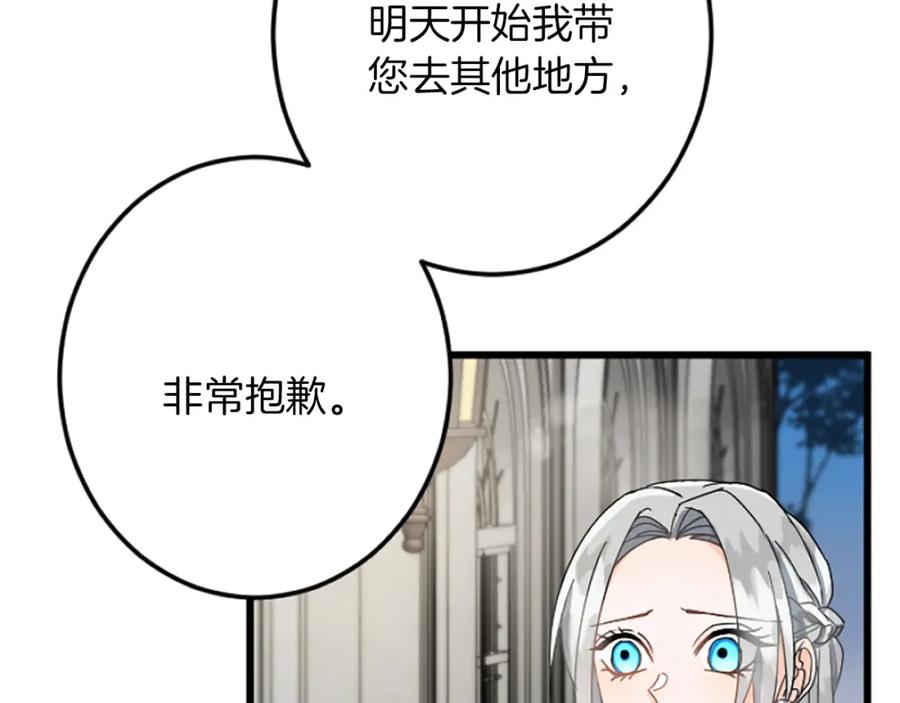 《复仇千金的第二人生》第35话 王子的态度 第4页