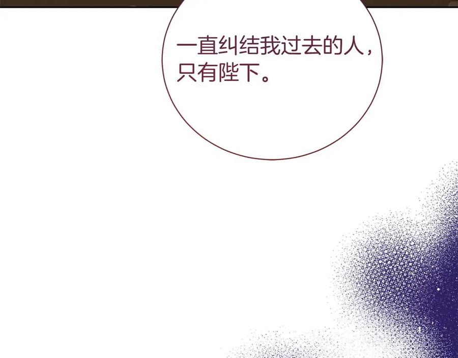 《皇后才不是配角》第14话 怀疑 第98页