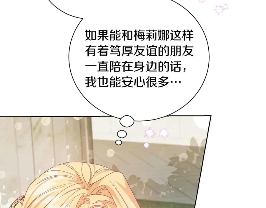 《皇后才不是配角》第14话 怀疑 第200页
