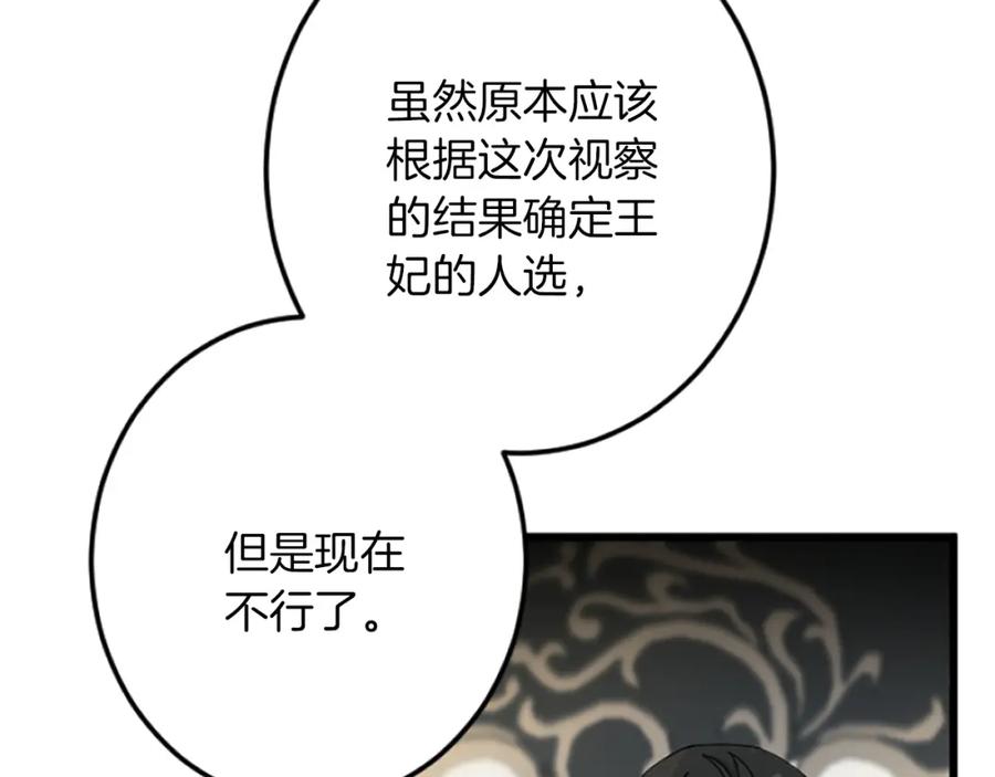 《复仇千金的第二人生》第35话 王子的态度 第86页