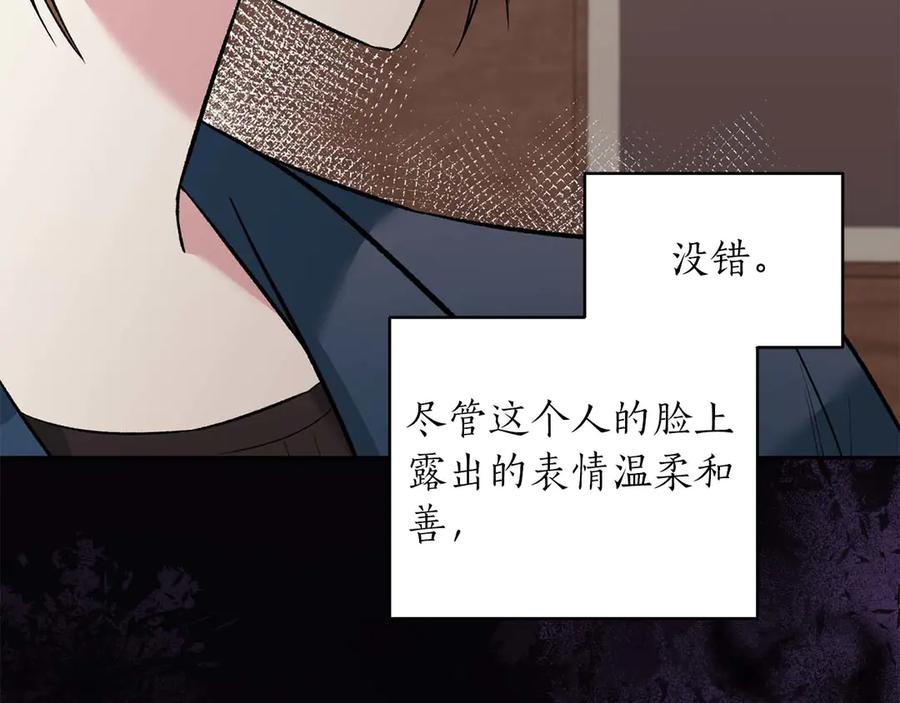 《第二次新婚》第13话 想插足这份感情的人 第79页