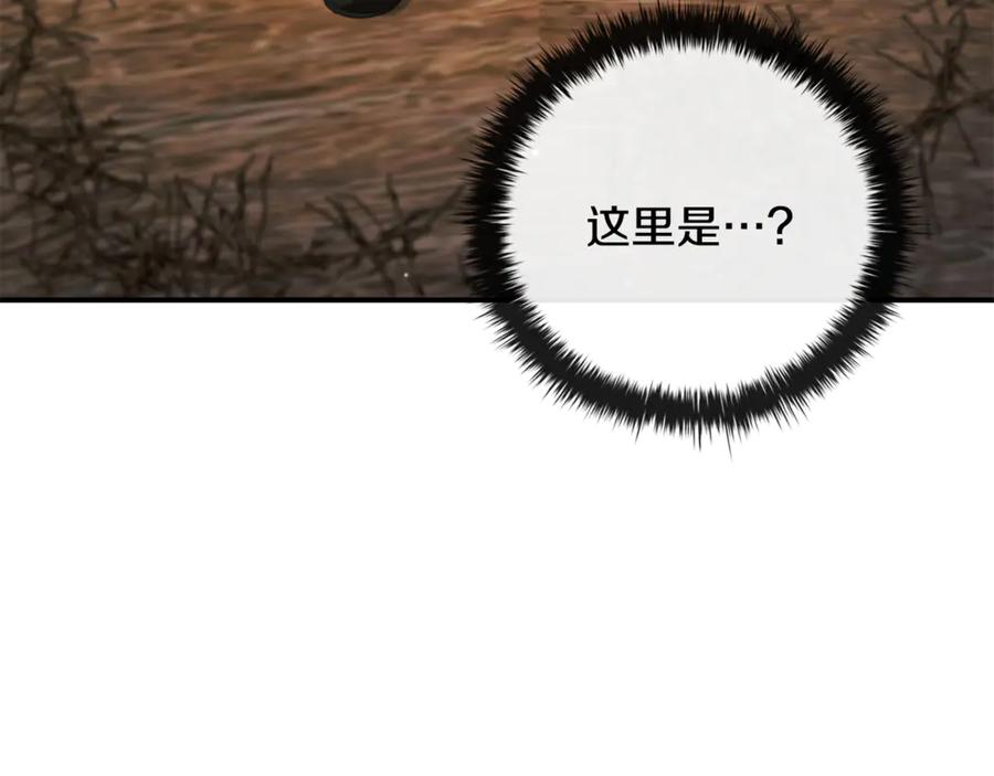 《这个养成游戏有点毒》第12话 被处以死刑 第152页