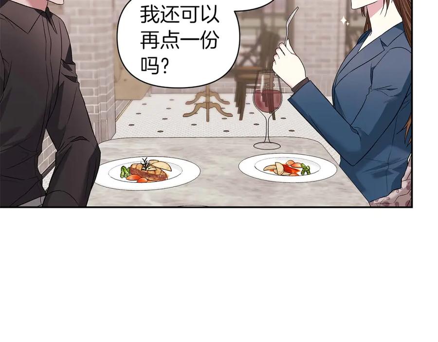 《第二次新婚》第13话 想插足这份感情的人 第139页
