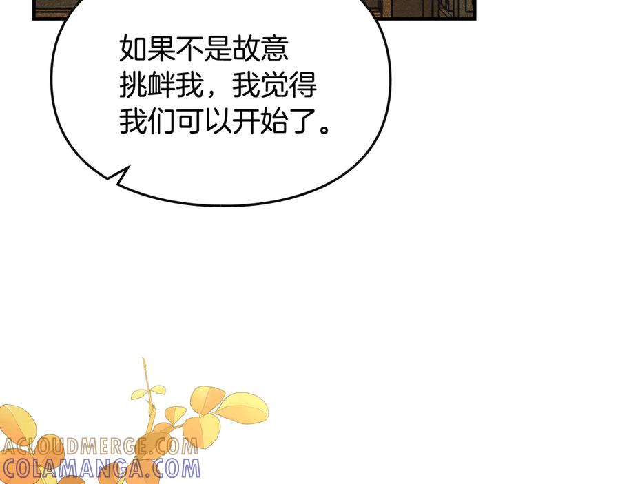 《驯养满级怪物》第14话 名剑的诞生 第137页