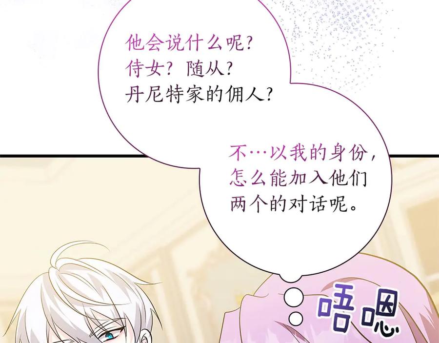 《伯爵大人夜未眠》第14话 秘密关系 第174页