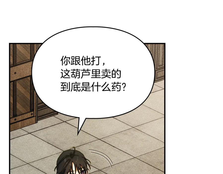 《驯养满级怪物》第14话 名剑的诞生 第99页
