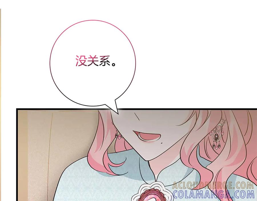 《伯爵大人夜未眠》第14话 秘密关系 第97页
