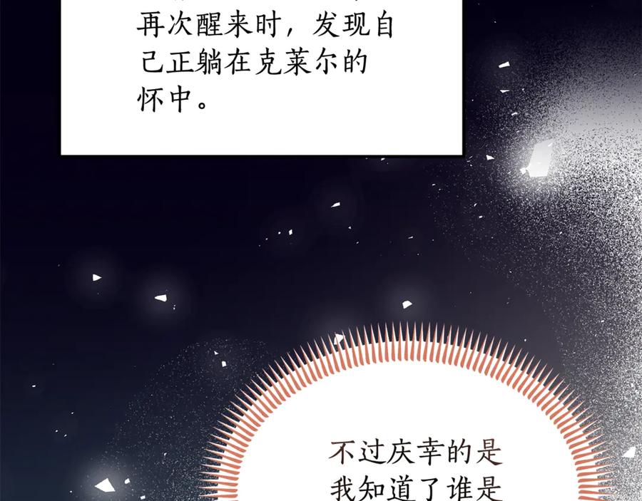 《杀了病娇男主》第14话 我们也结婚吧 第136页