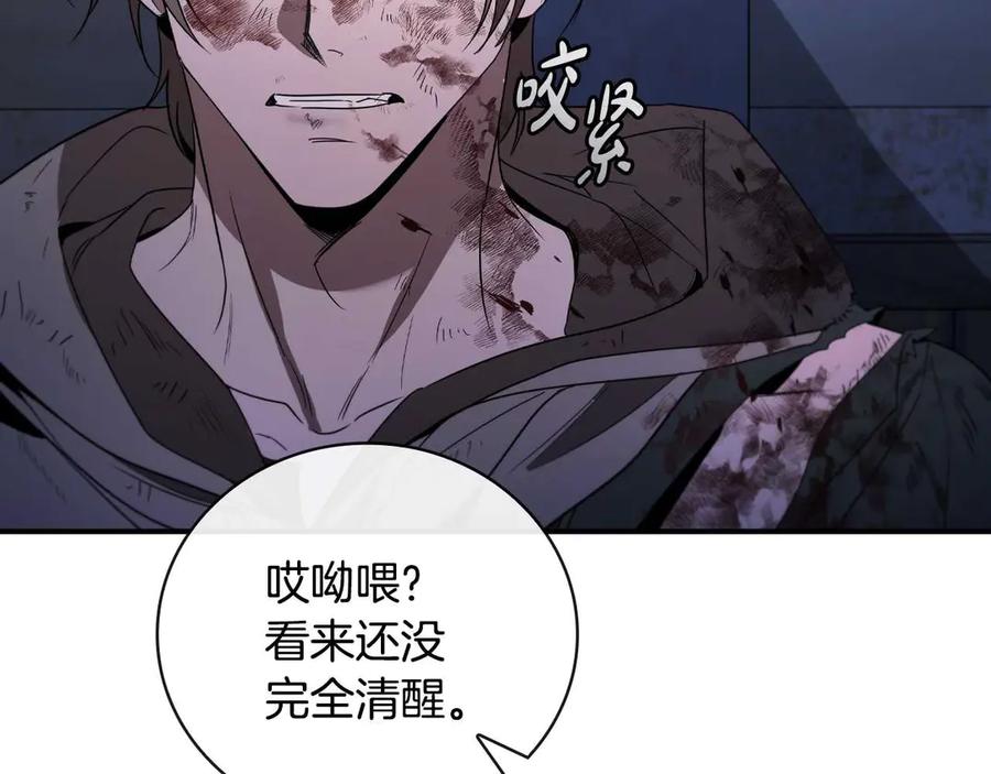 《这个养成游戏有点毒》第12话 被处以死刑 第172页