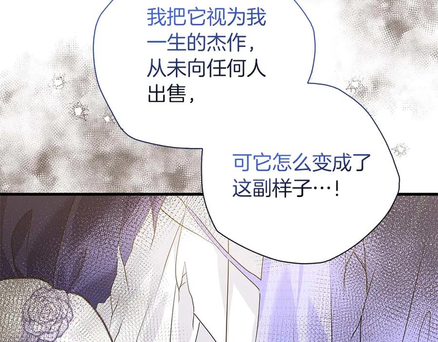 《伯爵大人夜未眠》第14话 秘密关系 第15页