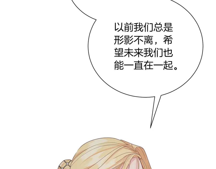 《皇后才不是配角》第14话 怀疑 第190页