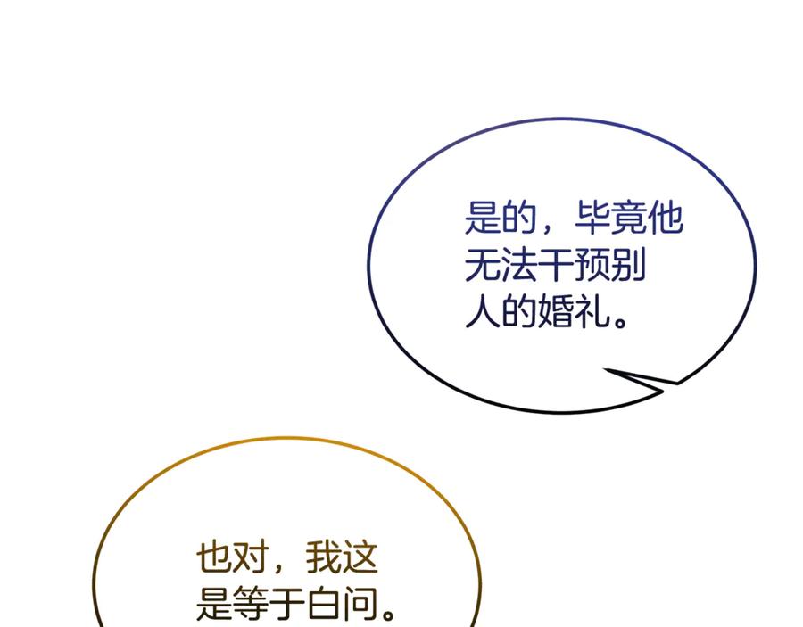 《杀了病娇男主》第14话 我们也结婚吧 第174页