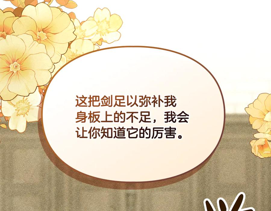 《驯养满级怪物》第14话 名剑的诞生 第138页