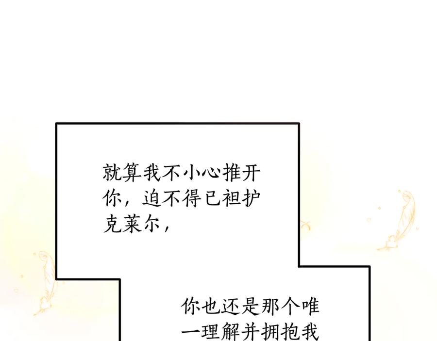 《杀了病娇男主》第14话 我们也结婚吧 第127页