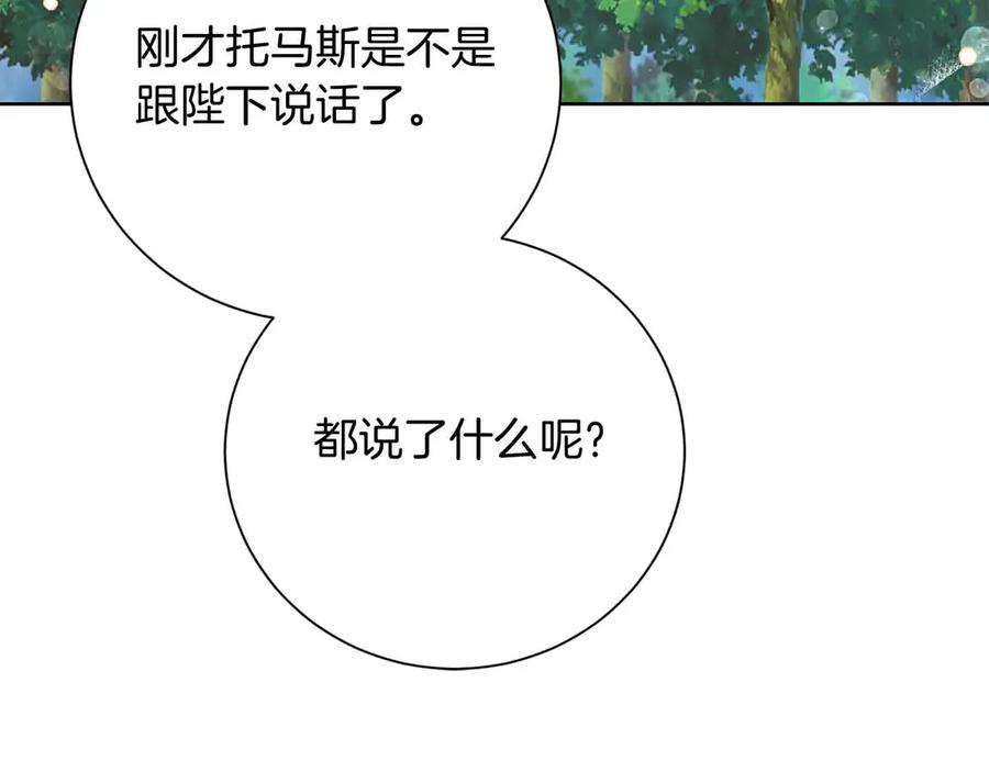 《皇后才不是配角》第14话 怀疑 第40页