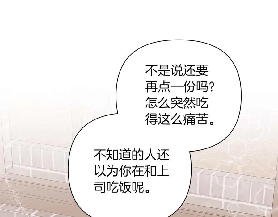 《第二次新婚》第13话 想插足这份感情的人 第156页