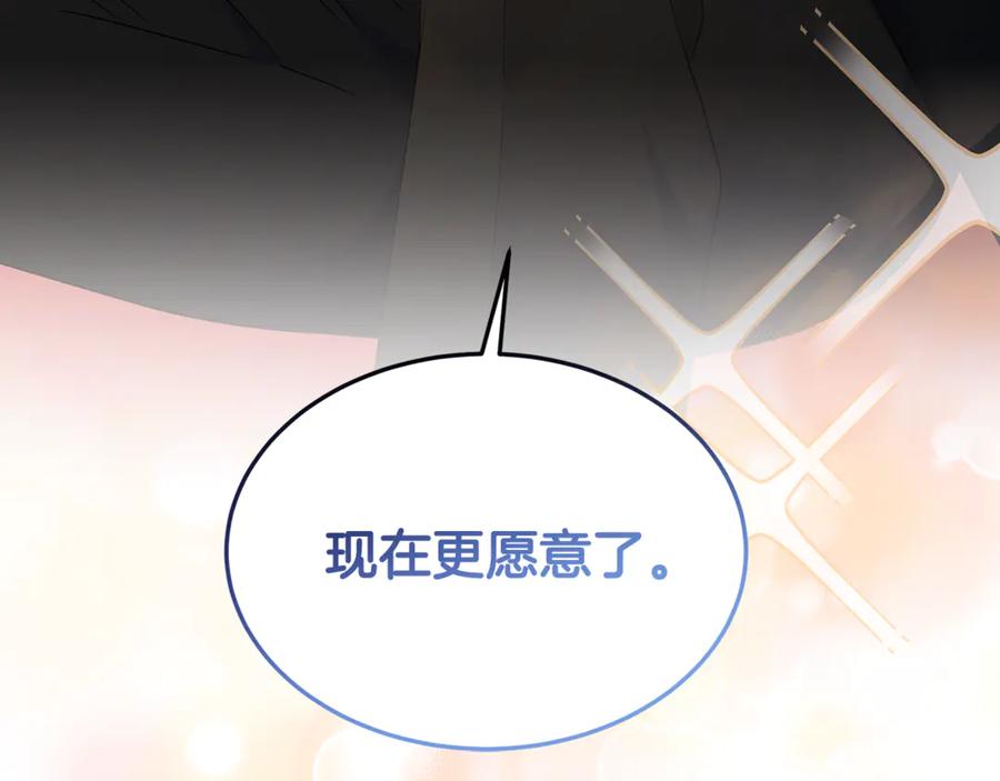 《杀了病娇男主》第14话 我们也结婚吧 第198页
