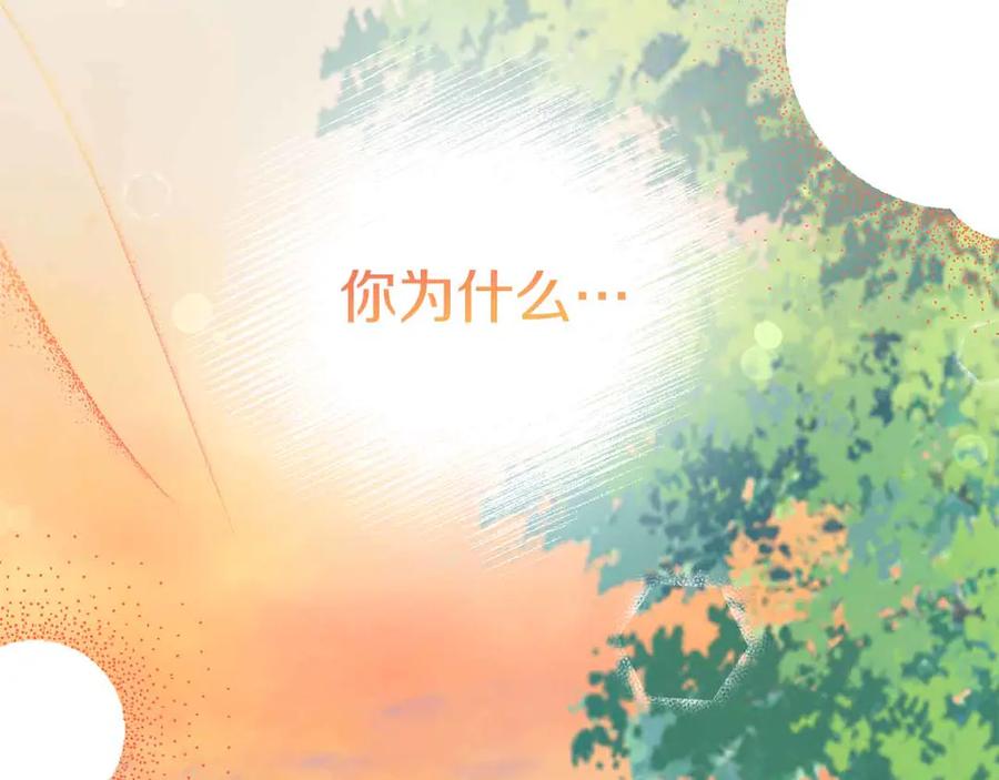 《皇后才不是配角》第14话 怀疑 第147页