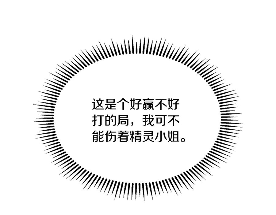 《驯养满级怪物》第14话 名剑的诞生 第147页