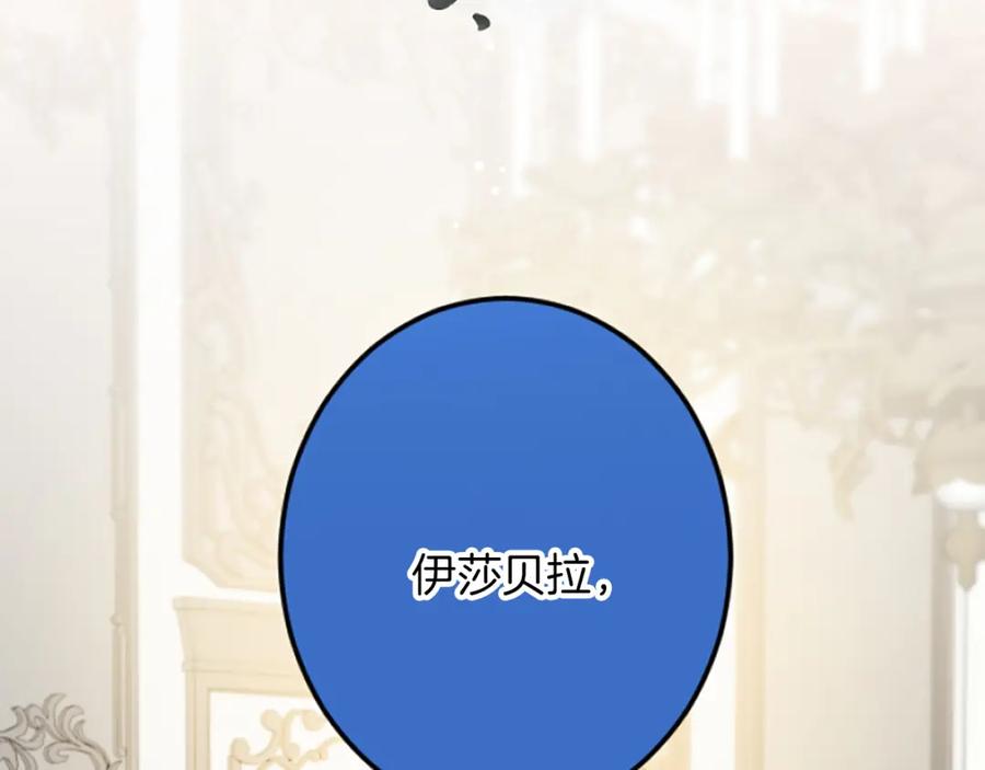 《复仇千金的第二人生》第35话 王子的态度 第39页