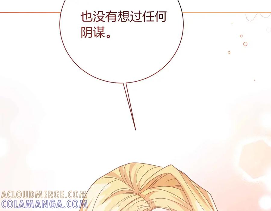 《皇后才不是配角》第14话 怀疑 第129页