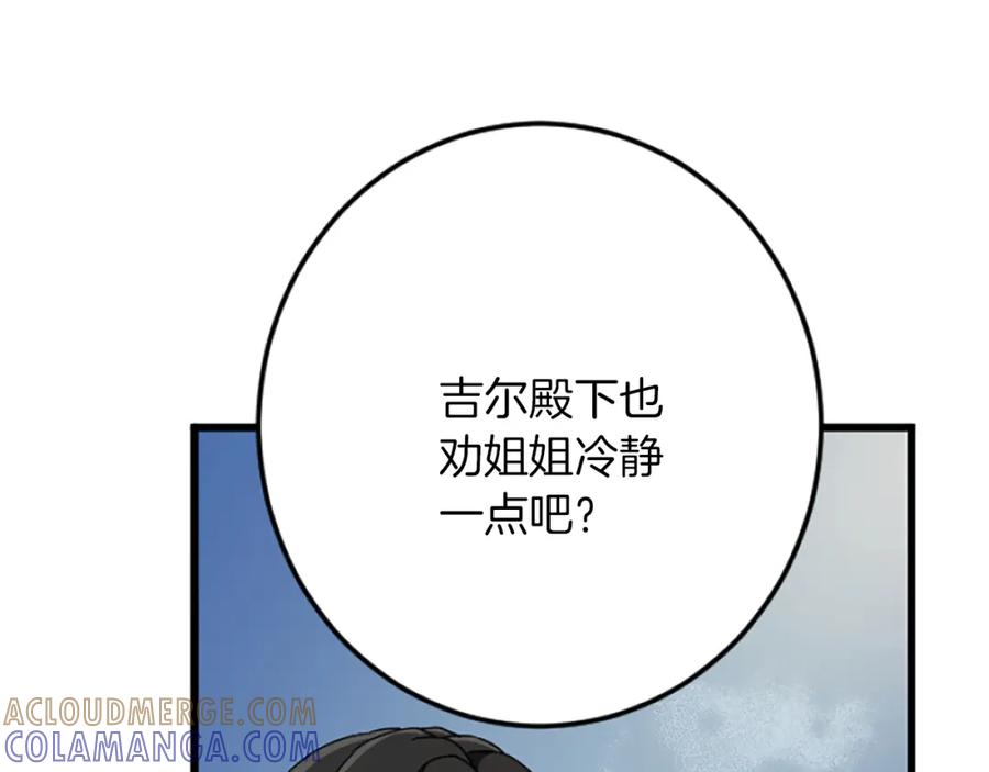 《复仇千金的第二人生》第35话 王子的态度 第53页