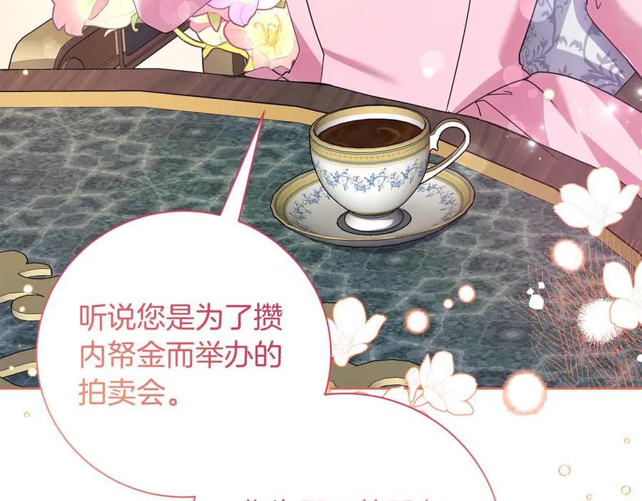 《皇后才不是配角》第14话 怀疑 第180页