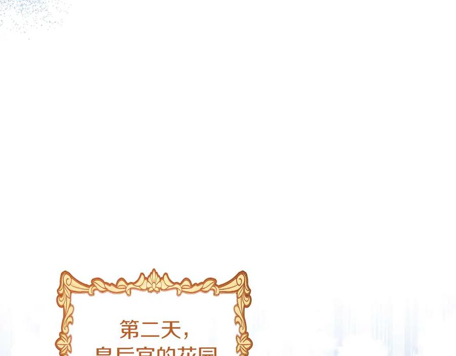 《皇后才不是配角》第14话 怀疑 第160页