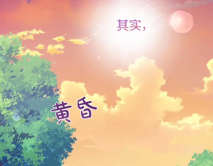 《皇后才不是配角》第14话 怀疑 第142页