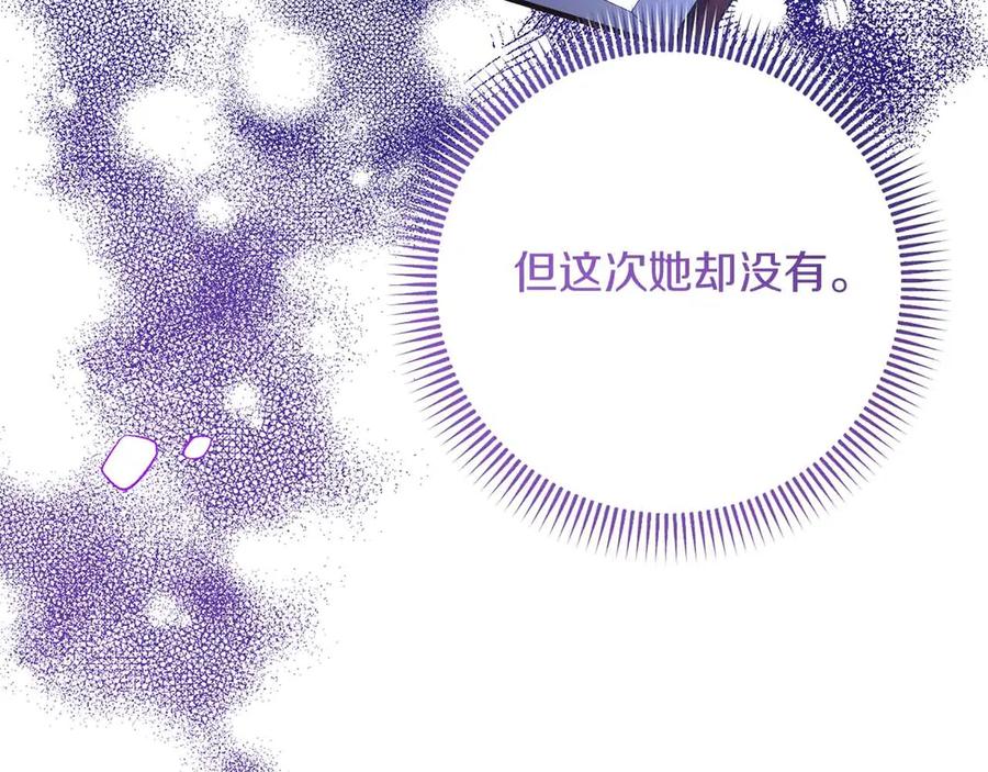 《皇后才不是配角》第14话 怀疑 第195页