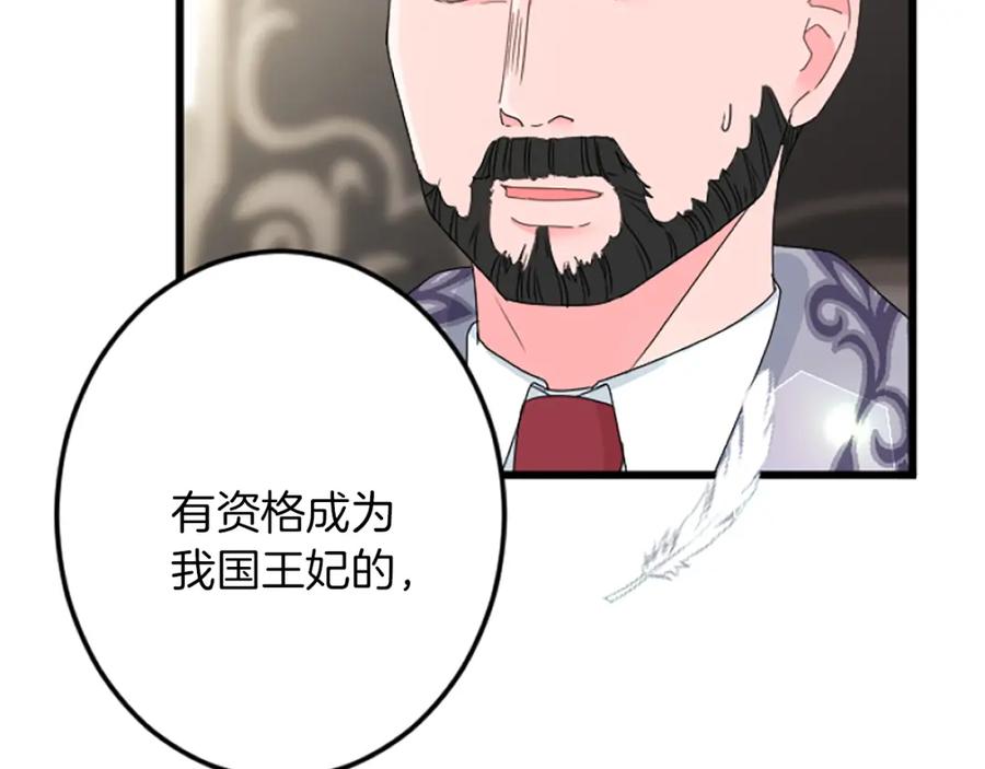《复仇千金的第二人生》第35话 王子的态度 第112页