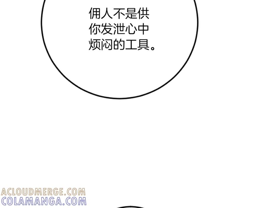 《复仇千金的第二人生》第35话 王子的态度 第49页