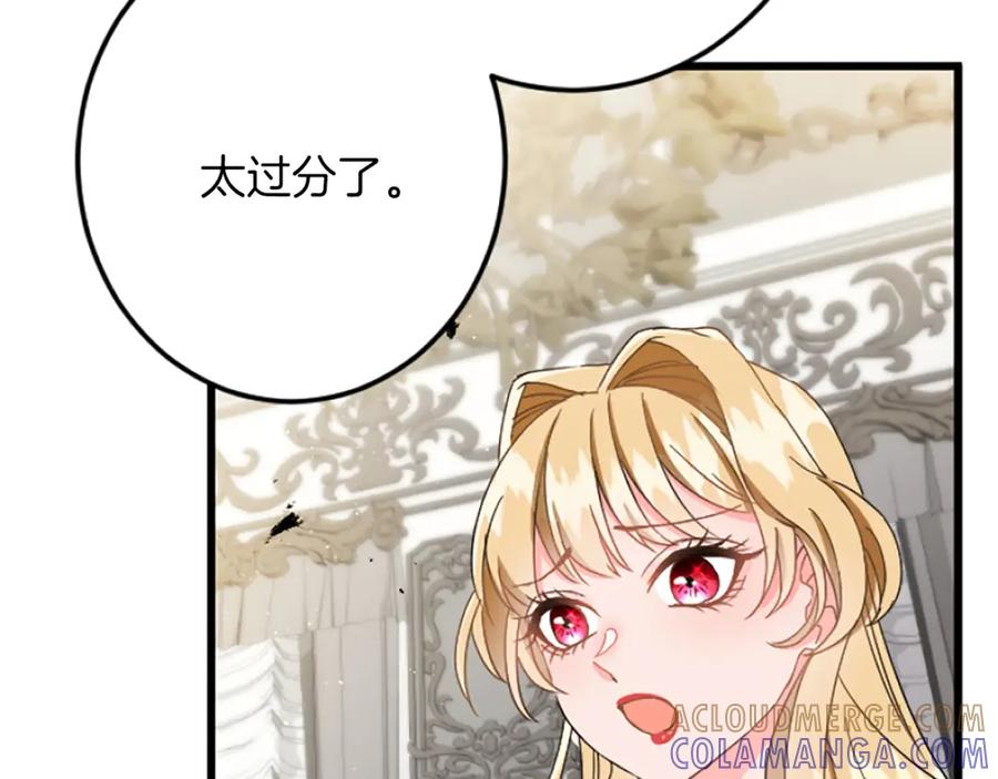 《复仇千金的第二人生》第35话 王子的态度 第33页