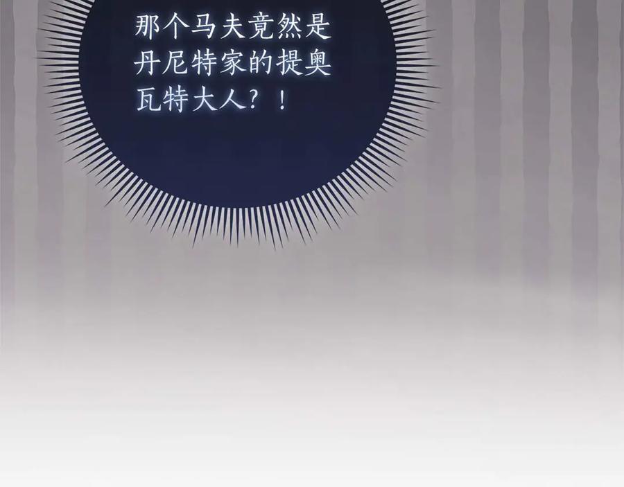 《伯爵大人夜未眠》第14话 秘密关系 第71页