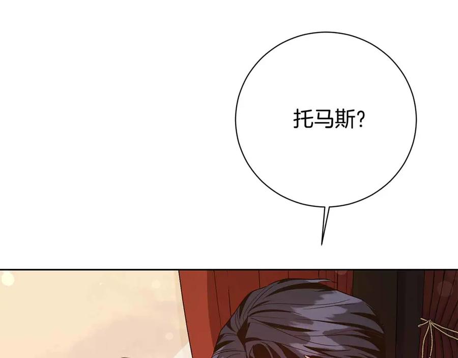 《皇后才不是配角》第14话 怀疑 第42页