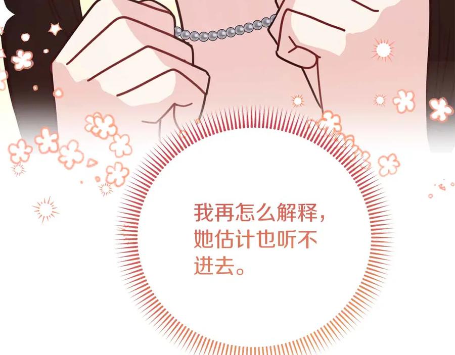 《皇后才不是配角》第14话 怀疑 第172页