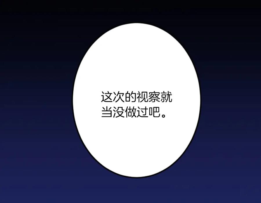 《复仇千金的第二人生》第35话 王子的态度 第82页