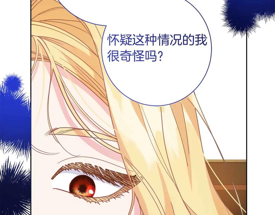 《皇后才不是配角》第14话 怀疑 第114页