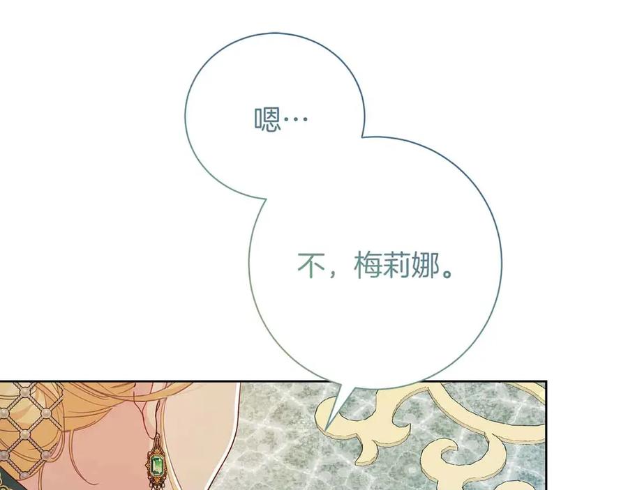 《皇后才不是配角》第14话 怀疑 第214页