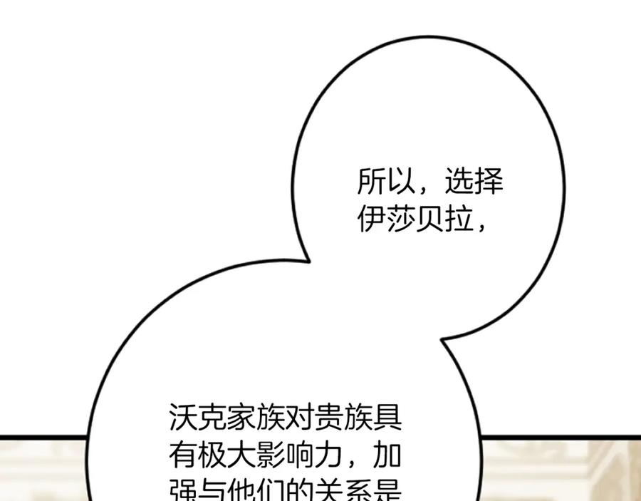 《复仇千金的第二人生》第35话 王子的态度 第96页